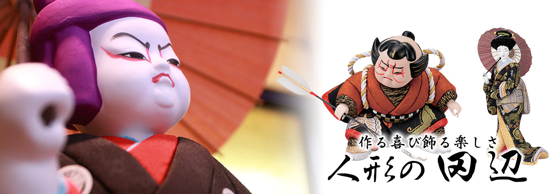 人形の田辺の木目込み人形